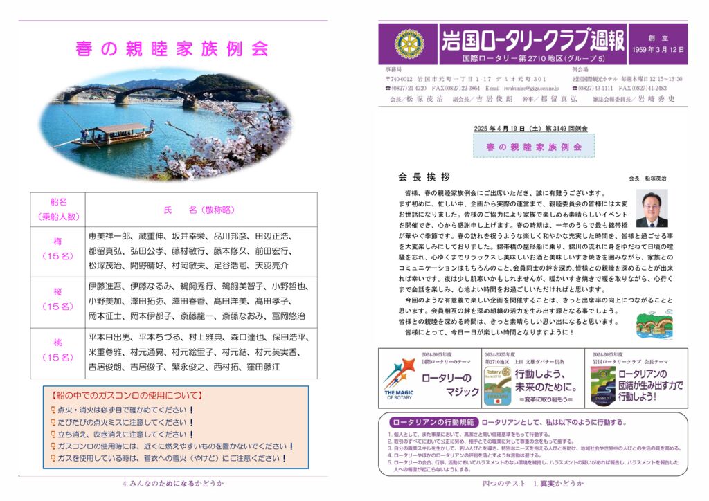 2025.4.19：第3198回例会のサムネイル