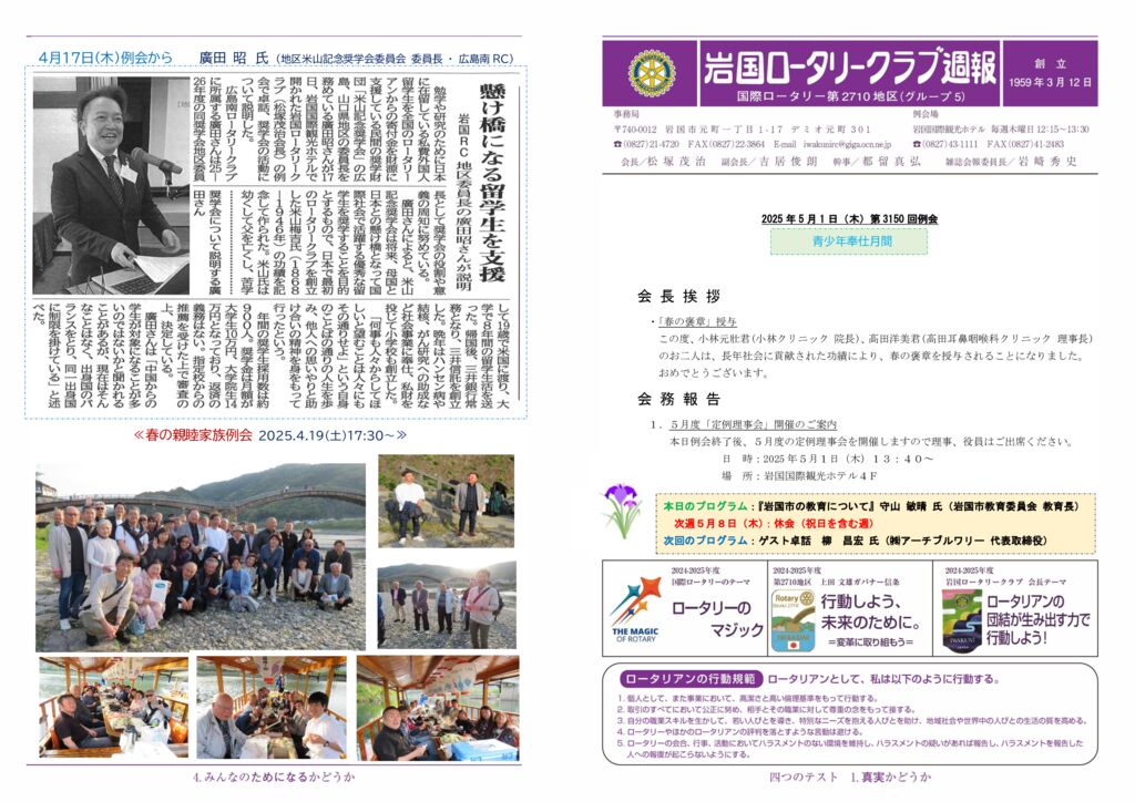 2025.5.1：第3199回例会のサムネイル