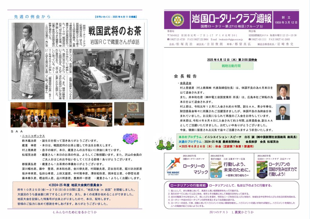 2025.6.12：第3155回例会のサムネイル