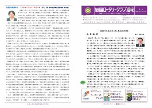 2025.6.19：第3156回最終例会のサムネイル
