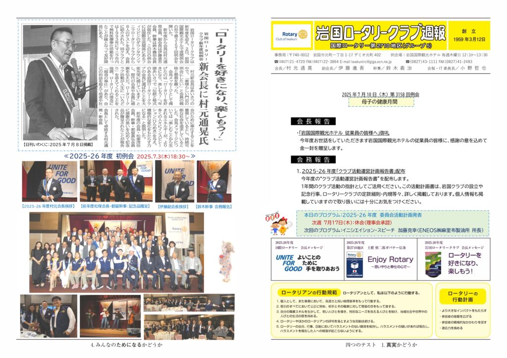 2024.7.10：第3158回例会のサムネイル