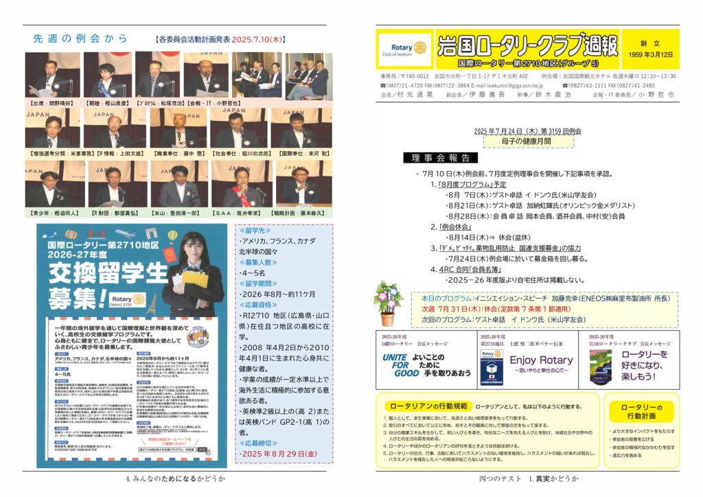 2024.7.24：第3159回例会のサムネイル