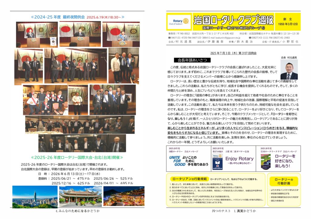 2024.7.3：第3157回例会のサムネイル