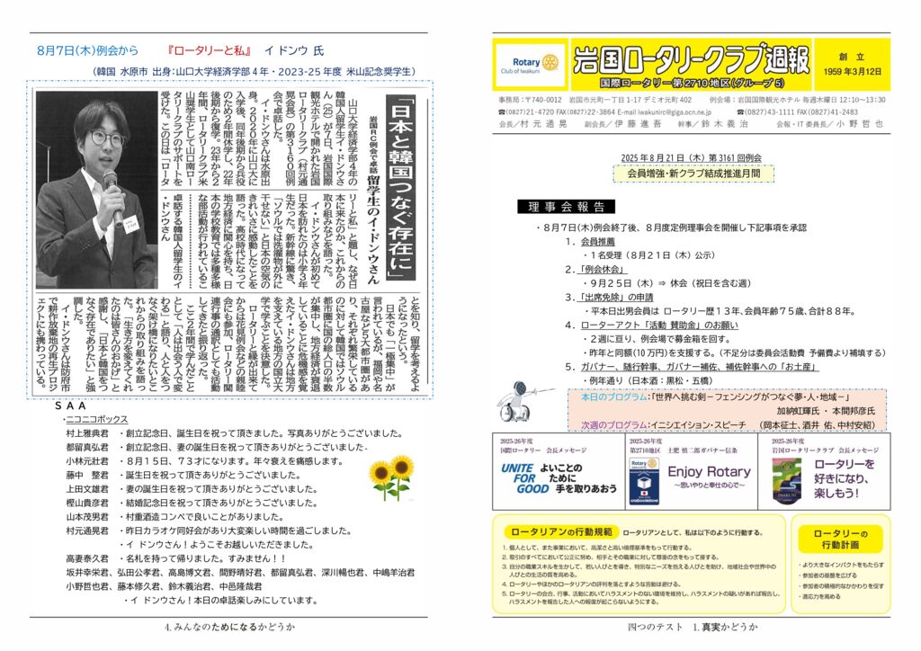 2025.8.21：第3161回例会のサムネイル