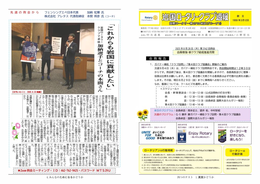 2025.8.28：第3162回例会のサムネイル
