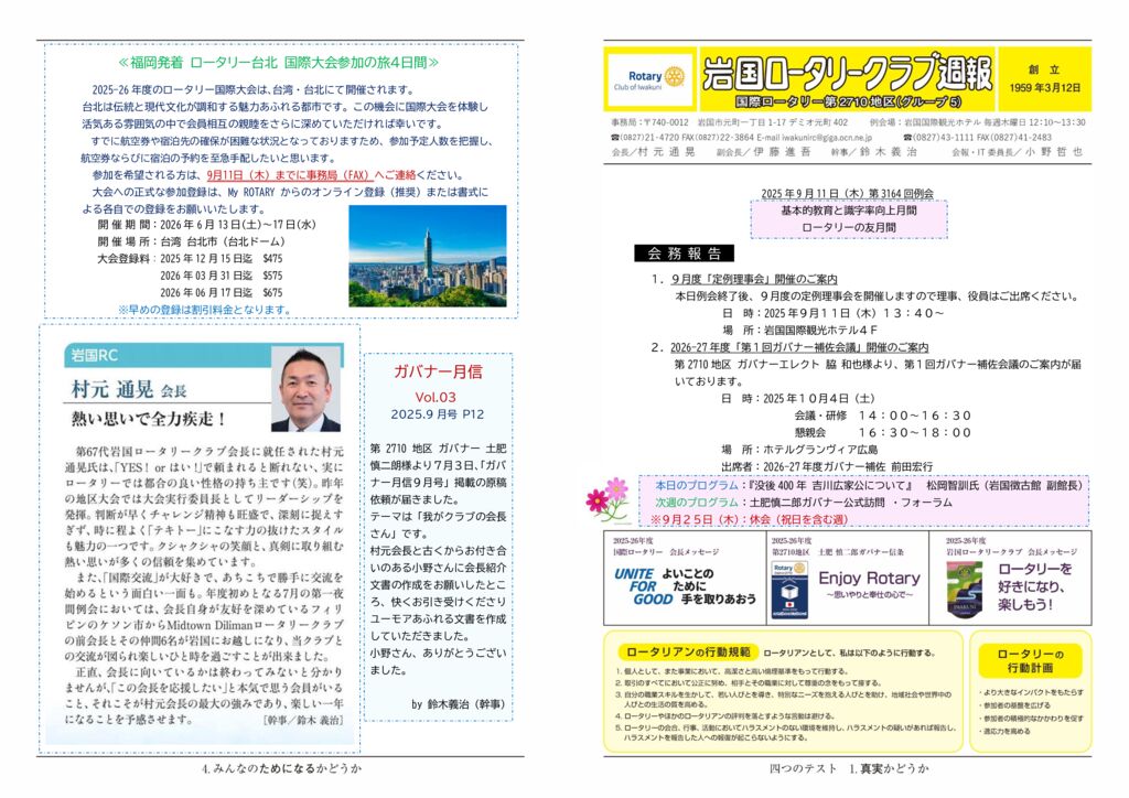 2025.9.11：第3164回例会のサムネイル