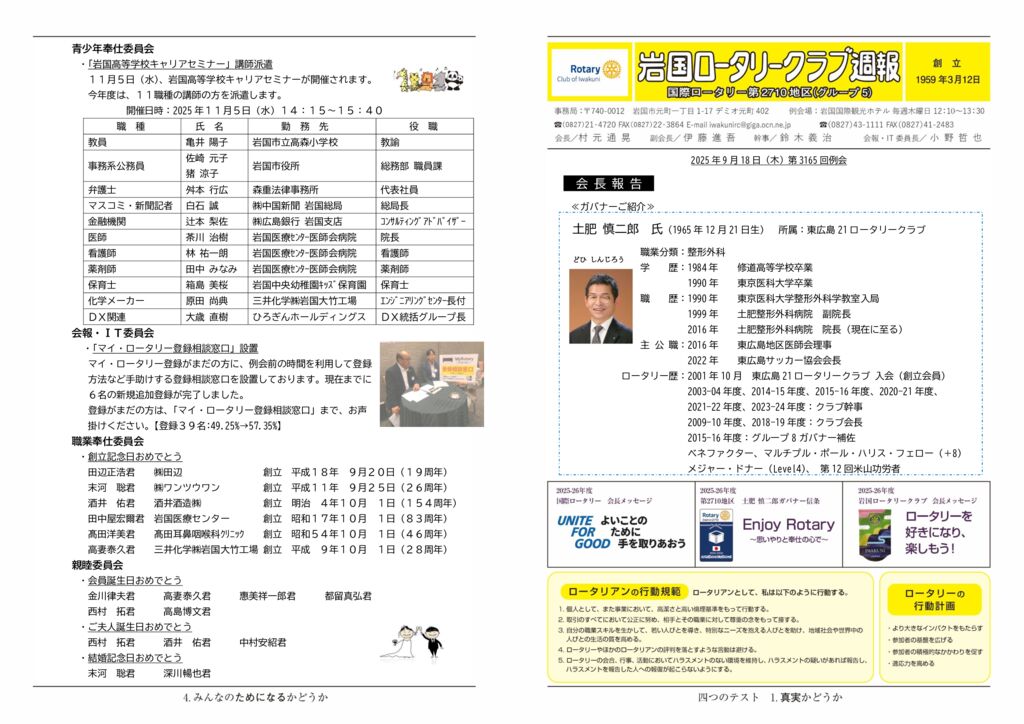 2025.9.18：第3165回例会のサムネイル