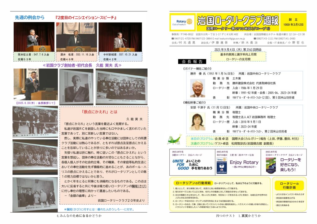 2025.9.4：第3163回例会のサムネイル