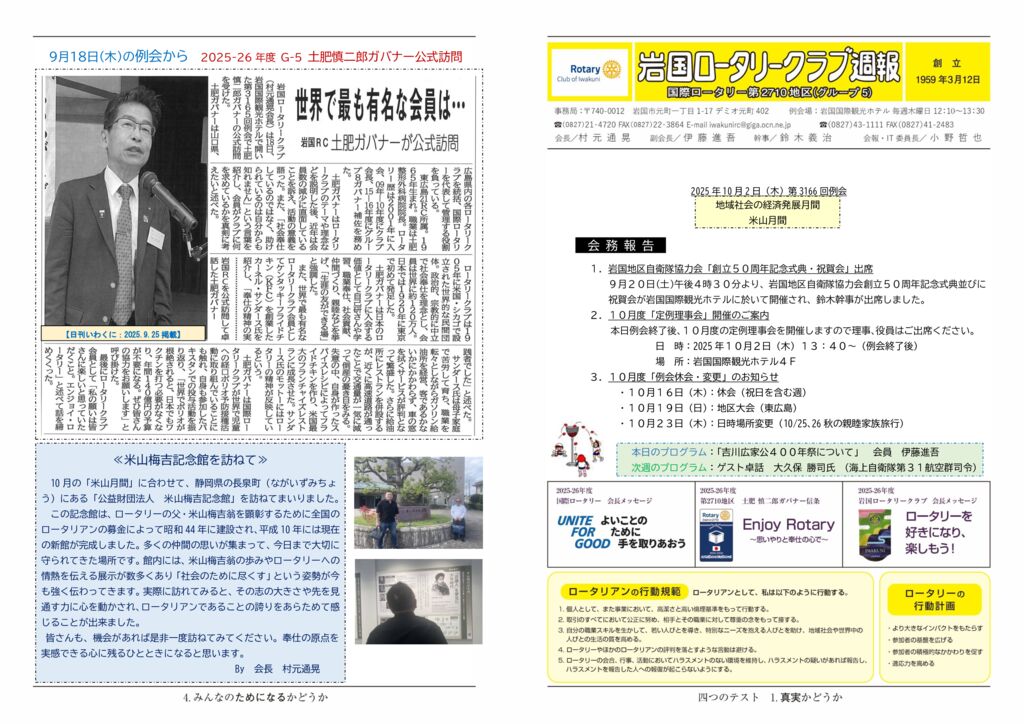 2025.10.2：第3166回例会のサムネイル