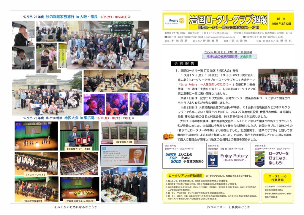 2025.10.30：第3170回例会のサムネイル