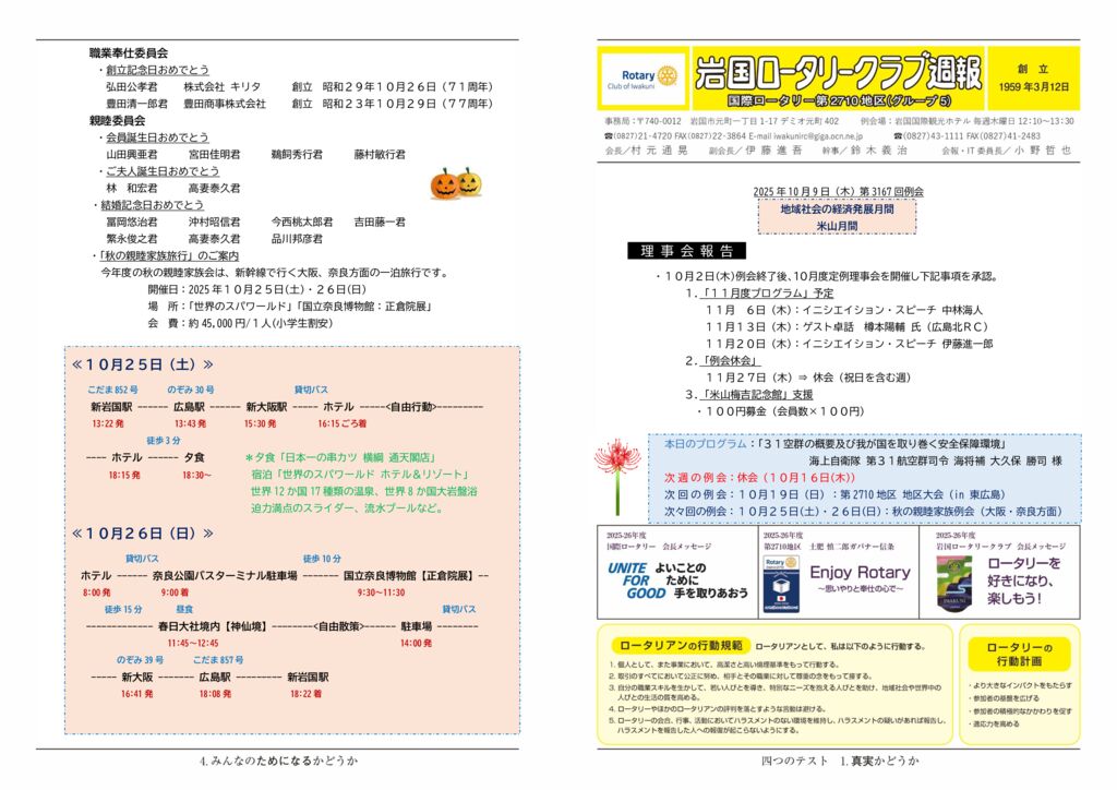2025.10.9：第3167回例会のサムネイル