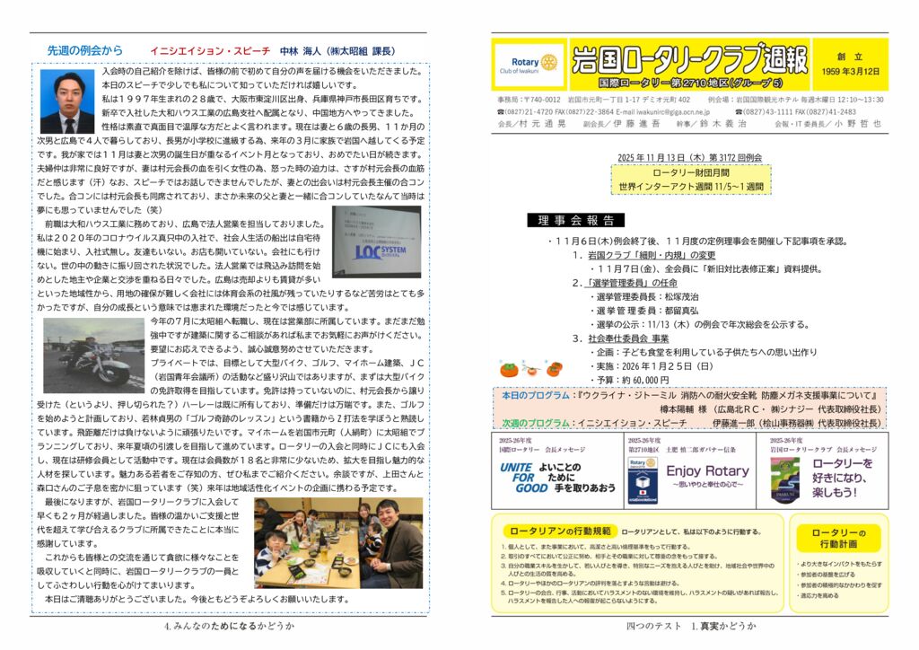 2025.11.13：第3172回例会のサムネイル