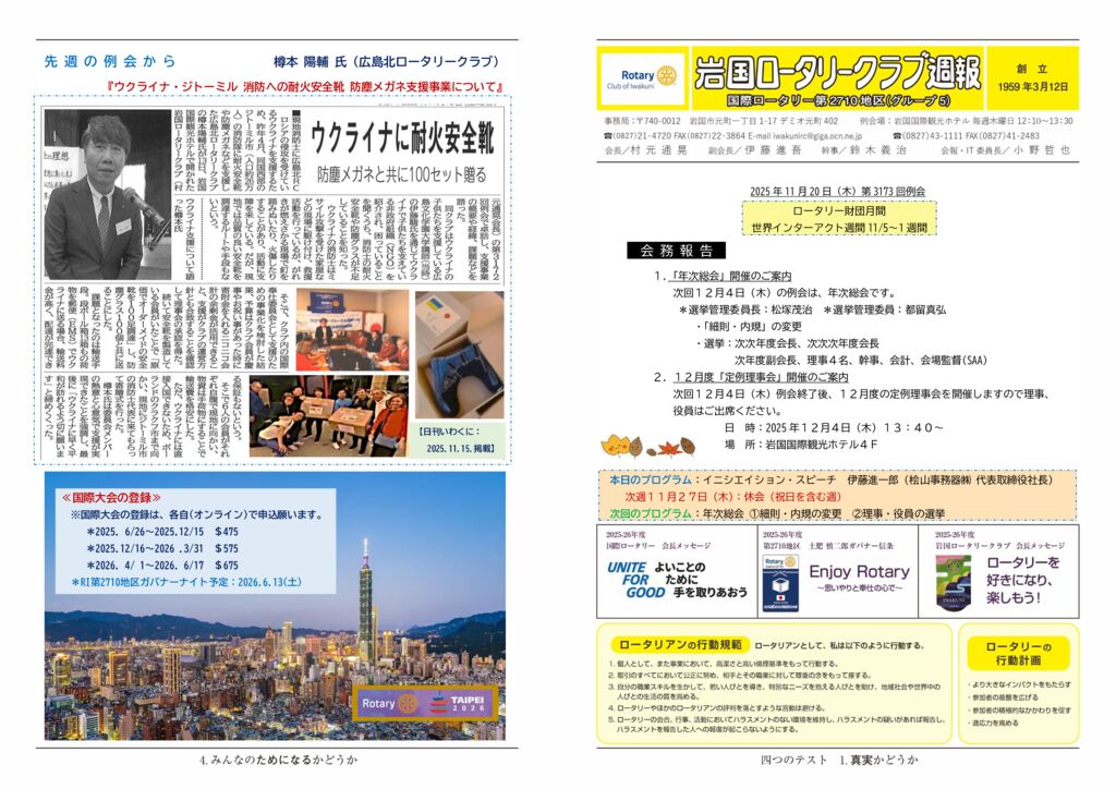 2025.11.20：第3173回例会のサムネイル