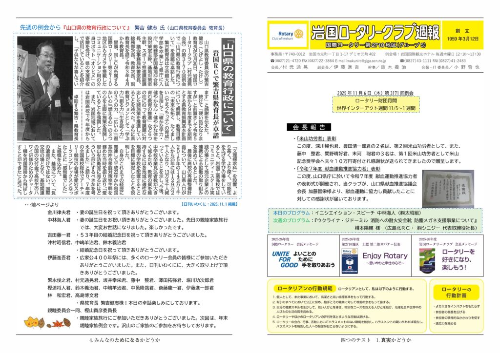 2025.11.6：第3171回例会のサムネイル