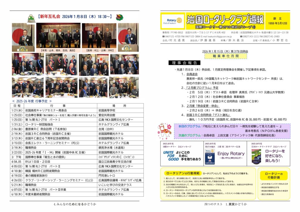 2026.1.15：第3178回例会のサムネイル