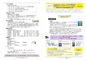 2026.1.22：第3179回例会のサムネイル