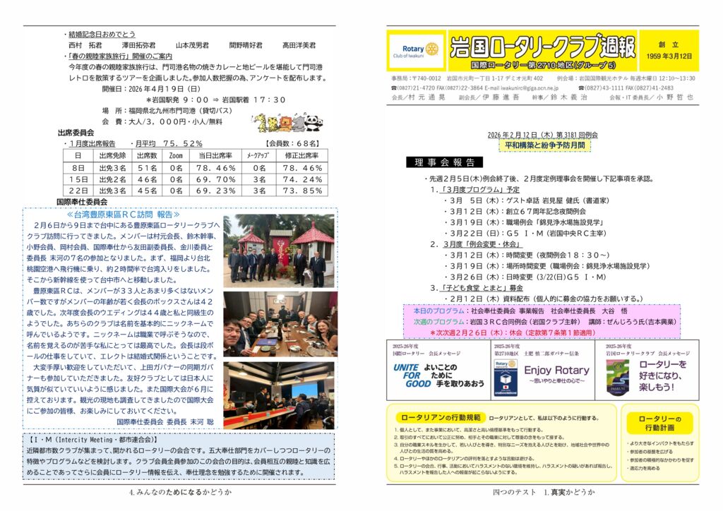 2026.2.12：第3181回例会のサムネイル