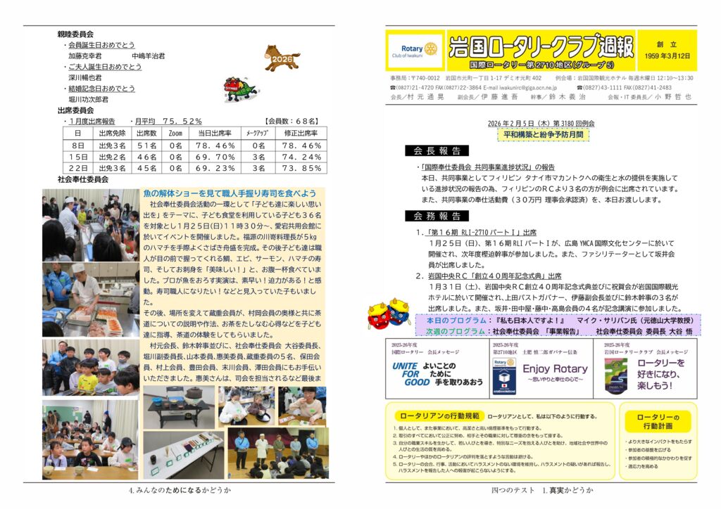 2026.2.5：第3180回例会のサムネイル